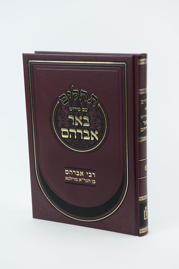 תהילים באר אברהם -בן הגר"א -Mosad Rav Kook (BK-THBAV)