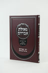 הגדה של פסח - גאולת אברהם-Mosad Rav Kook (BK-HGSPGA)