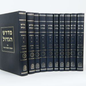 מדרש הגדול 10   כרכים (BK-MR10)