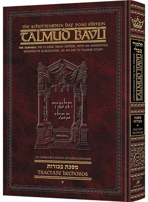 Schottenstein Daf Yomi Ed Talmud English [#65] - Bechoros Vol 1 (2a-31a) - ArtScroll | Judaica Square