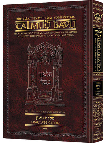 Gittin 2 — Gittin hardcover | Judaica Square Lakewood