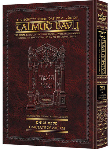 Zevachim volume 1 of the Daf Yomi Schottenstein Talmud, folios 2a to 36b in 638 hardcover pages