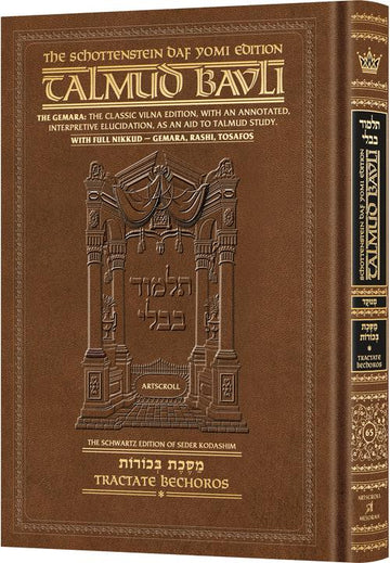 Bechoros volume 1, folios 2a-31a, with Menukad Tzuras HaDaf in the Daf Yomi Schottenstein Talmud