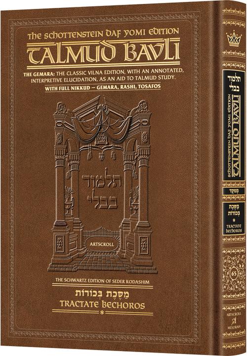 Schottenstein Daf Yomi Talmud Bechoros Vol 1 - Hebrew-English hardcover, Menukad Tzuras HaDaf | Judaica Square Lakewood