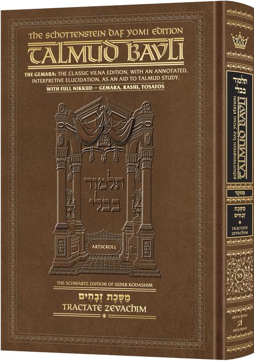 Schottenstein Daf Yomi Ed Talmud English [#55] - Zevachim 1 (2a-36b) with Menukad Tzuras HaDaf - ArtScroll | Judaica Square