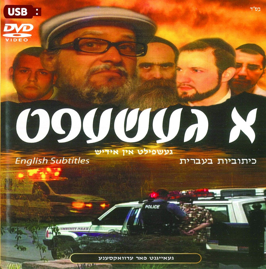 A Gesheft [Yiddish & English Subtitles] — Yiddish Books from Aderet Music
