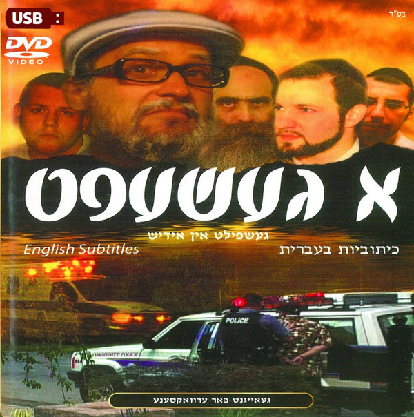 A Gesheft [Yiddish & English Subtitles] — Yiddish Books from Aderet Music