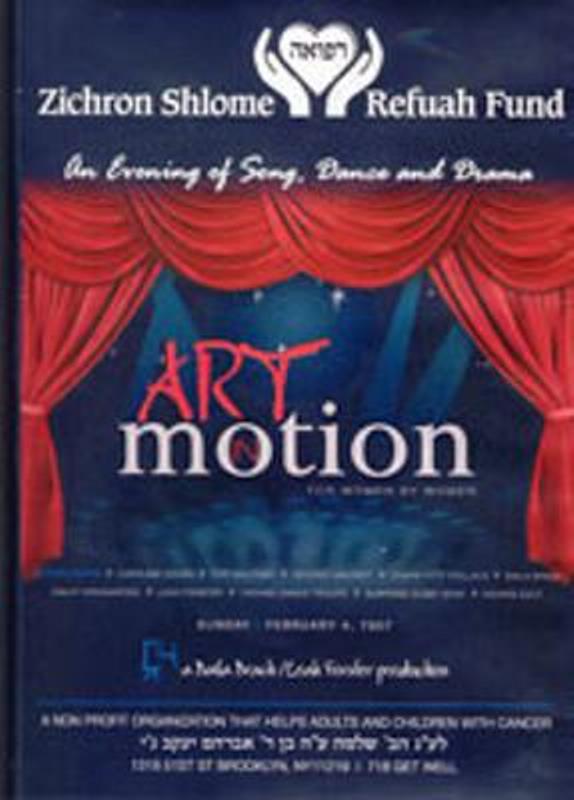 Art In Motion [For Women & Girls Only] (DVD) — DVDs from Zichron Shlome Refuah Fund