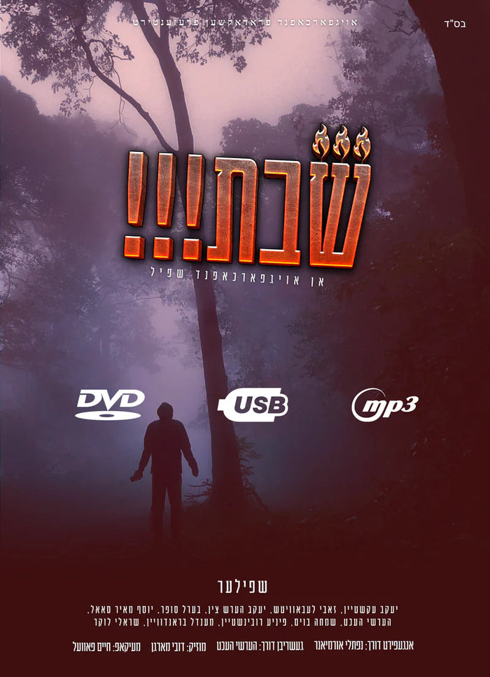 Shabbos!!! [Yiddish] (Audio & Video)