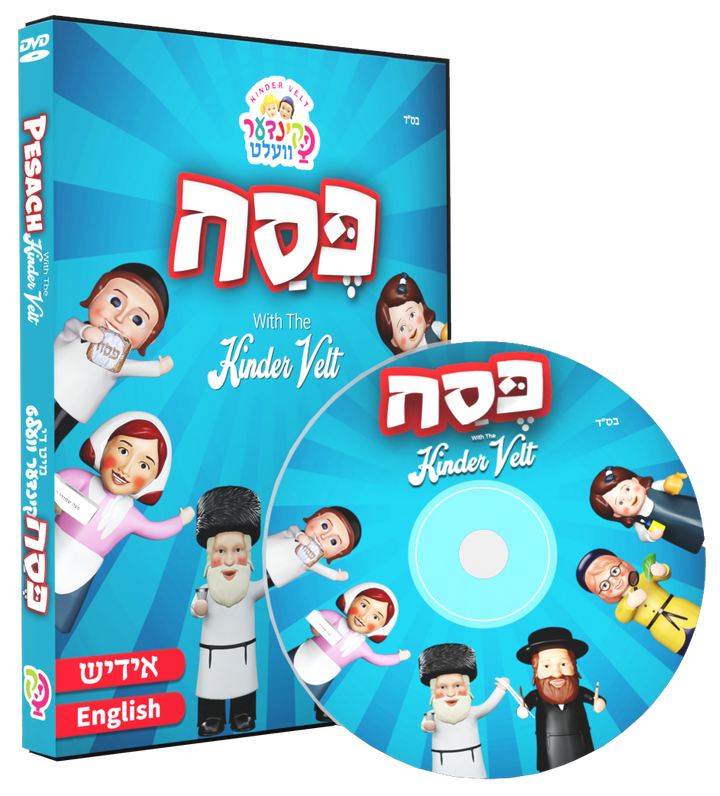 Pesach with the Kindervelt — 3D Animated Pesach DVD for Children