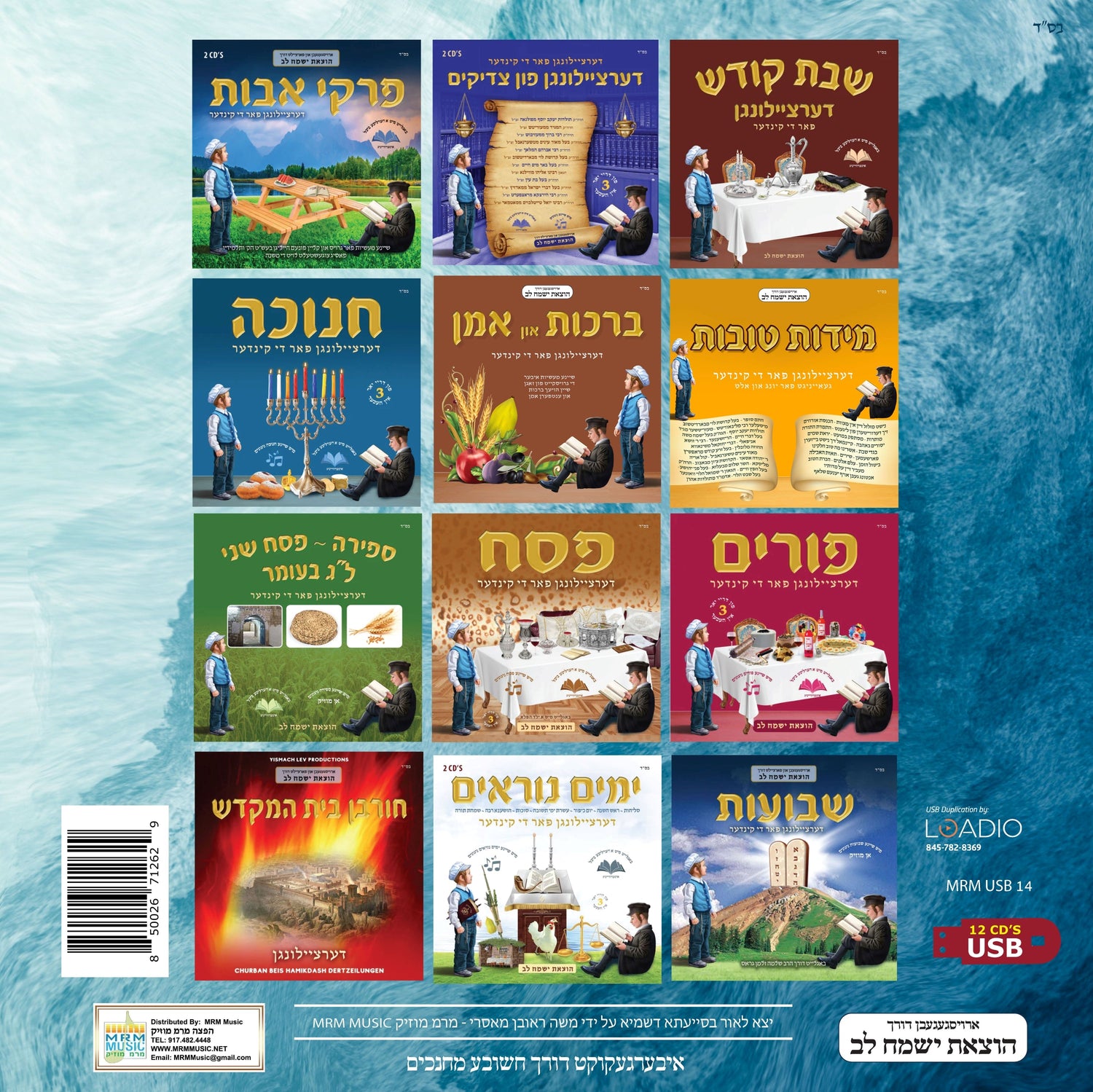 Yismach Lev - Oitzer Dertzeilungen Far Di Kinder (USB) — Jewish music USB | Judaica Square Lakewood