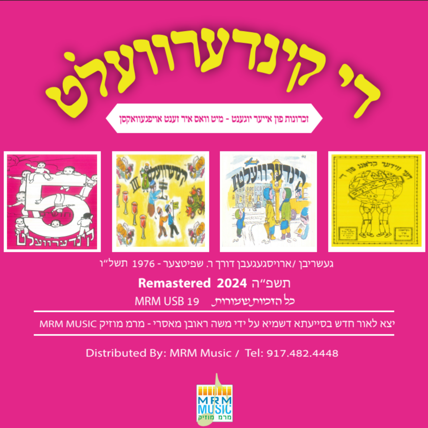 Kindervelt Collection (USB) — Jewish music USB | Judaica Square Lakewood