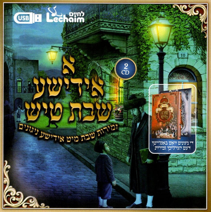 Lchaim - A Yiddishe Shabbos Tish — Jewish music USB | Judaica Square Lakewood