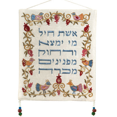 Wall hanging 6"x7" Ashit Chayil Pomegranates / Birds (EM-WG-2)
