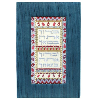 Baruch Atah Embroidered Picture and Picture Frame — Judaica Square