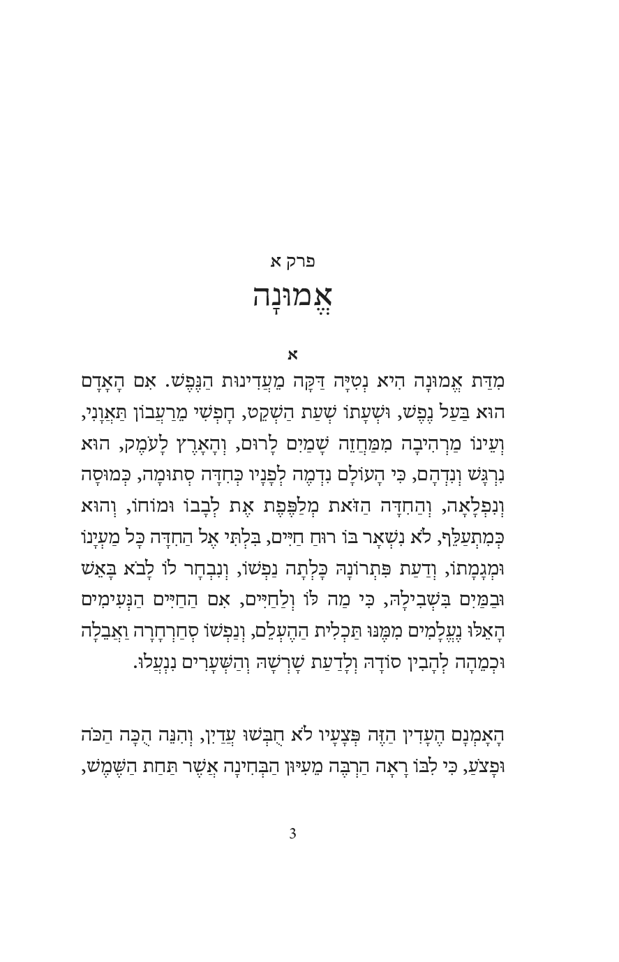 Emunah U'Bitachon by the Chazon Ish — Judaica Press (image 3)