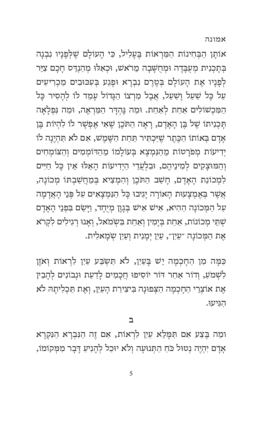 Emunah U'Bitachon by the Chazon Ish — Judaica Press (image 5)