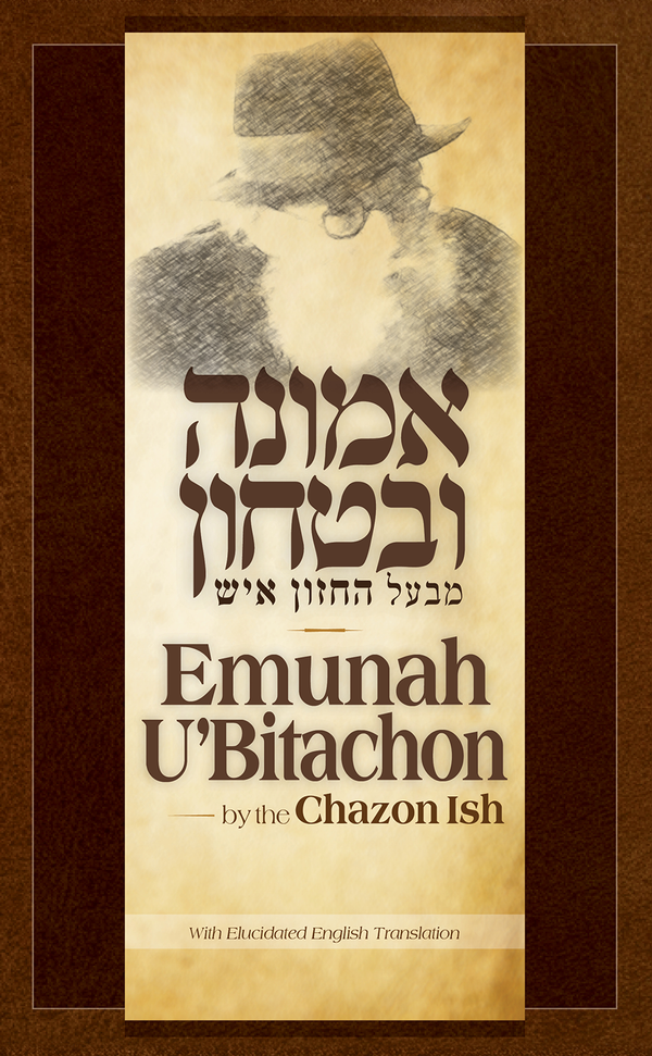 Emunah U'Bitachon by the Chazon Ish — Judaica Press