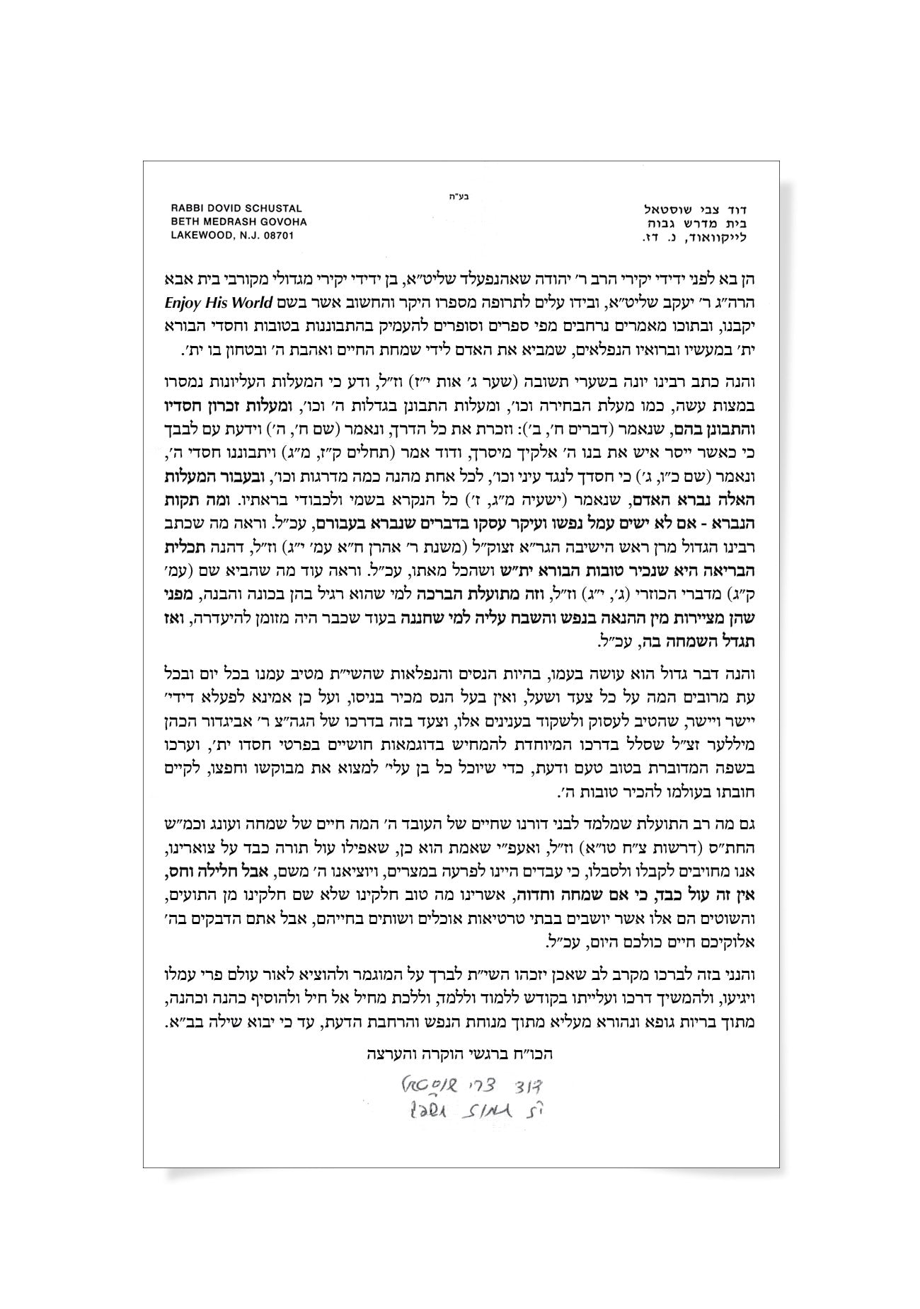 Enjoy His World by Rabbi Yehuda Schonfeld ﻿ — Judaica Press (image 2)