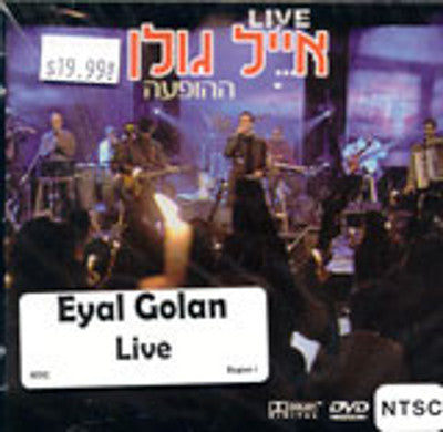 Eyal Golan - Live DVD — Jewish music DVD | Judaica Square Lakewood