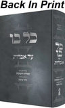 Front cover of Kol Bo Al Aveilus 1 Volume Edition - כל בו על אבלות כרך אחד