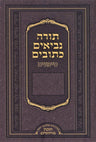 Tanach Simanim - Pocket Size - תנ"ך סימכים - קטן