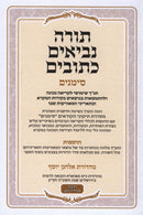 Tanach Simanim - Pocket Size - תנ"ך סימכים - קטן