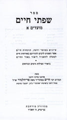 Sefer Sifsei Chaim Al HaMoadim - ספר שפתי חיים על המועדים