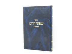 Sefer Sifsei Chaim Al HaMoadim - ספר שפתי חיים על המועדים