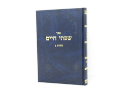 Sefer Sifsei Chaim Al HaMoadim - ספר שפתי חיים על המועדים