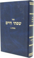 Sefer Sifsei Chaim Al HaMoadim - ספר שפתי חיים על המועדים