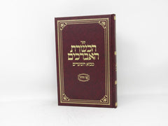 Hachshoras Haavreichem - הכשרת האברכים