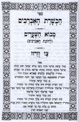 Hachshoras Haavreichem - הכשרת האברכים