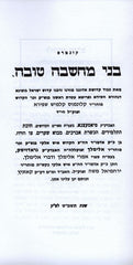 Bnei Machshavah Tovah - בני מחשבה טובה