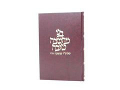 Bnei Machshavah Tovah - בני מחשבה טובה