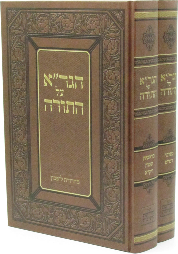 Front cover of HaGra Al HaTorah 2 Volume Set