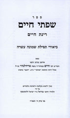 Sefer Sifsei Chaim Rinas Chaim Biurei Tefillah - ספר שפתי חיים רינת חיים ביאורי תפילה
