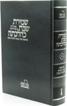 Front cover of Shemiras Shabbos K'Hilchasa Volume 1 - שמירת שבת כהלכתה חלק א