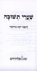 Shaarei Teshuvah Uvelechtecha Vaderech S/C - שערי תשובה ובלכתך בדרך כיס כרכיכה רכה