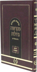 Nach Mikraos Gedolos Al Pi Yehoshua / Shoftim Mir - נ"ך מקראות גדולות ע"פ המלבי"ם - יהושע / שופטים מיר
