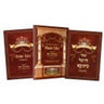 The Practical Guide To Heter Iska, Book And Forms, Hebrew/English
