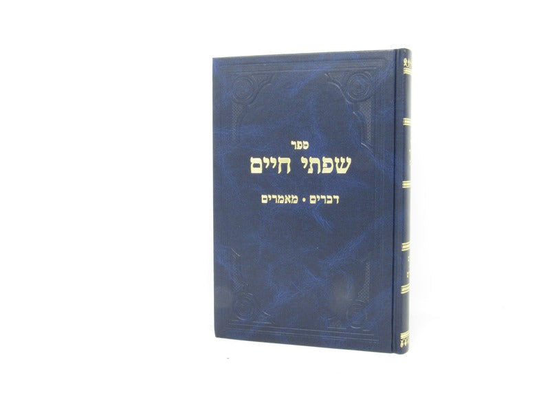 Sefer Sifsei Chaim Al HaTorah - ספר שפתי חיים על התורה, דברים - מאמרים option
