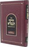 Sefer Darchei HaGemara - ספר דרכי הגמרא