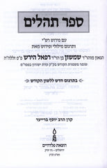 Rav Hirsch on Sefer Tehillim - רב הירש על ספר תהלים