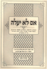 Im Lo Ya'Aleh - אם לא יעלה