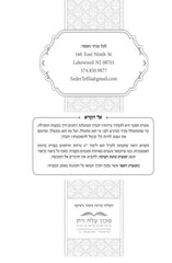 Seder Tefillah - סדר תפלה