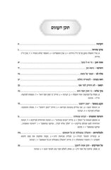 Seder Tefillah - סדר תפלה