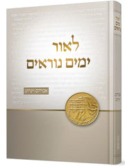 L'Ohr Yomim Noraim - לאור ימים נוראים