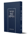 Front cover of Shachar Sof HaLayla - שחר סוך הלילה
