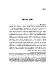 Shachar Sof HaLayla - שחר סוך הלילה